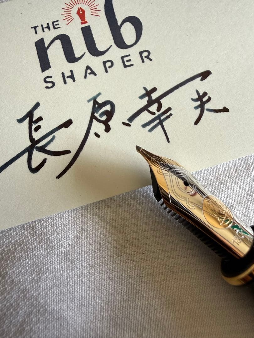 ペリカン万年筆M1000、グリーン、ペン先はBB、長刀研、長原さん作