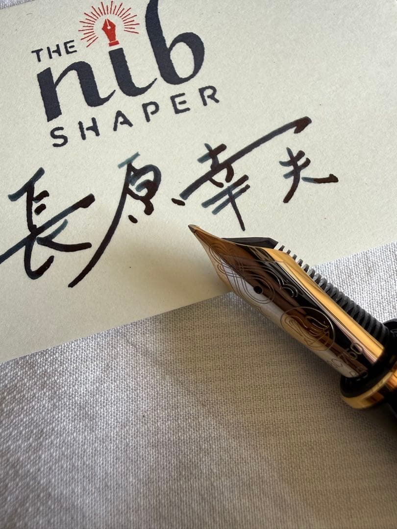 ペリカン万年筆M1000、グリーン、ペン先はBB、長刀研、長原さん作