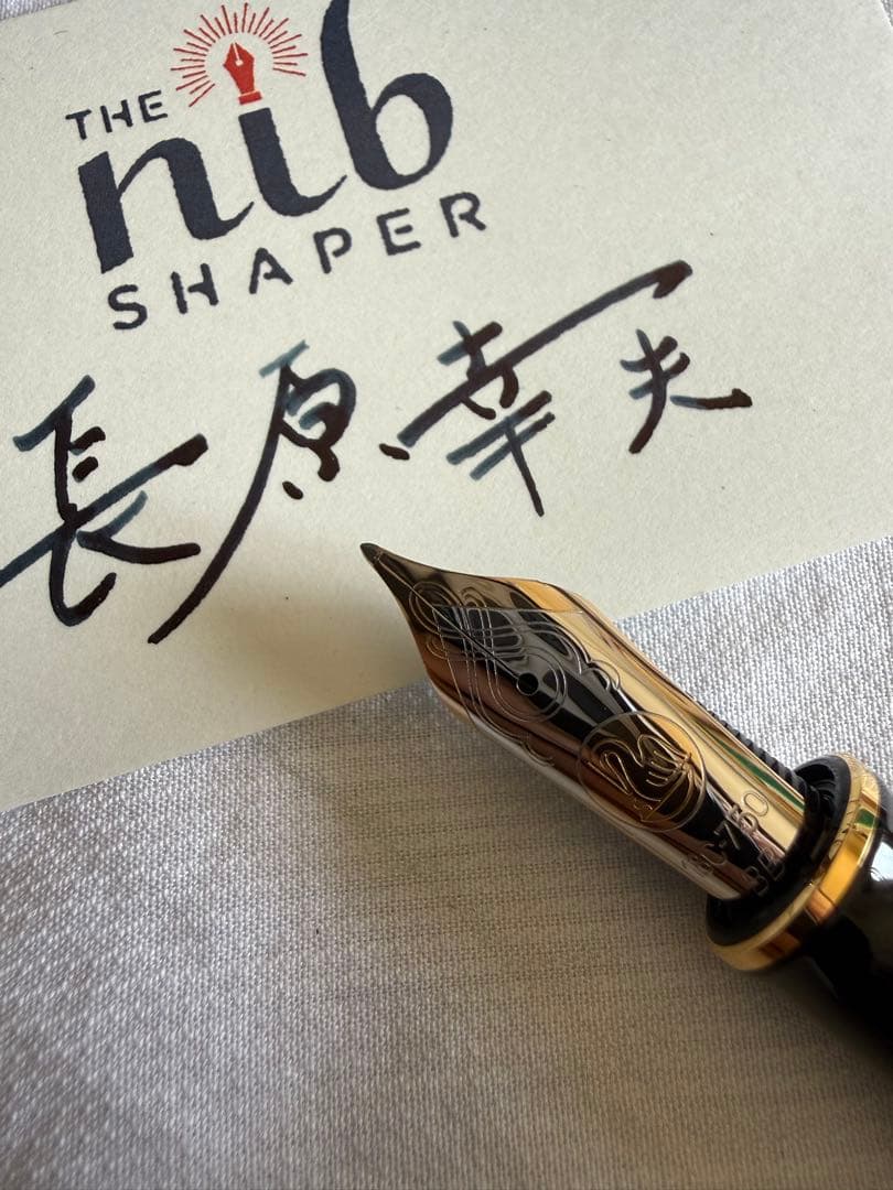 ペリカン万年筆M1000、グリーン、ペン先はBB、長刀研、長原さん作