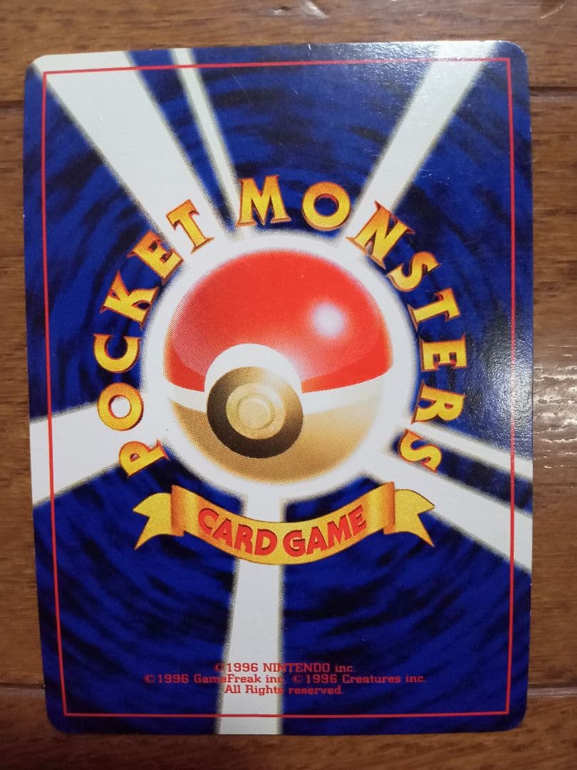 ポケモンカード ヘルガー 旧裏 拡張パック第3弾 めざめる伝説