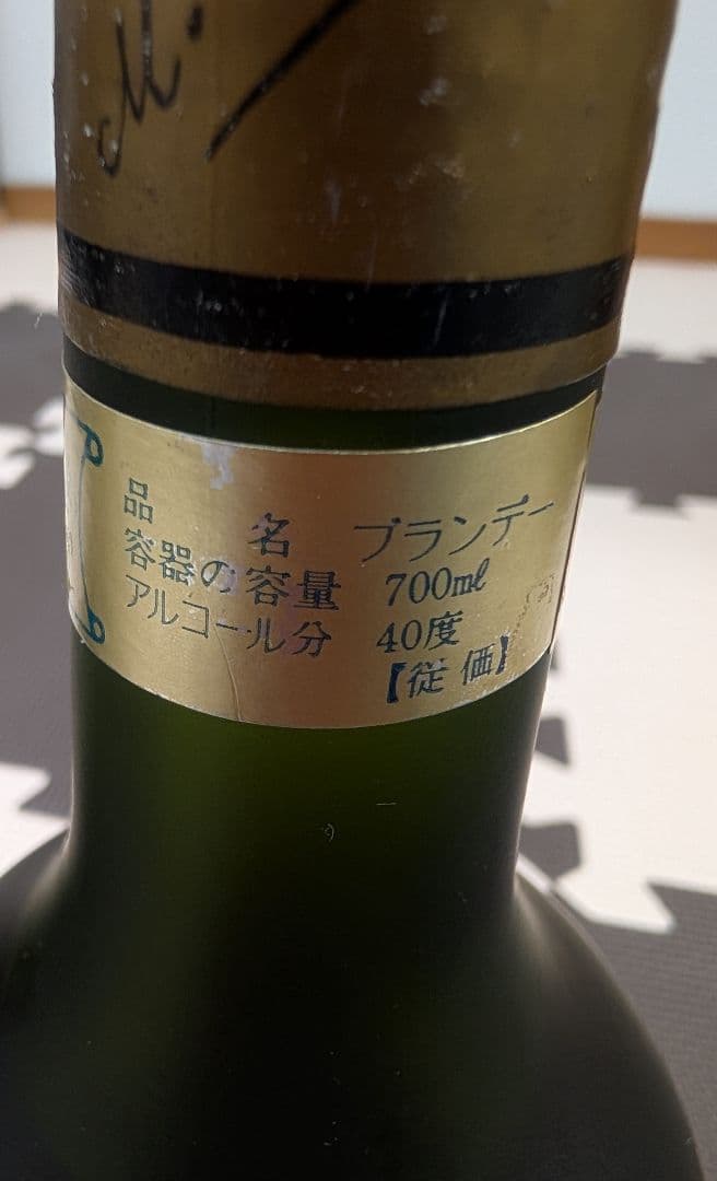 NAPOLEON ブランデー コニャック 2本セット 古酒 未開栓