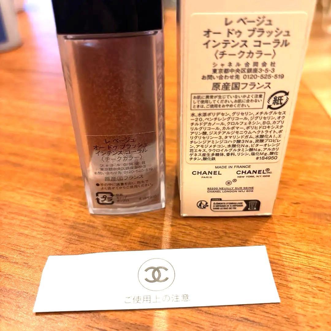 CHANEL LES BEIGES Eau de Blush インテンスコーラル
