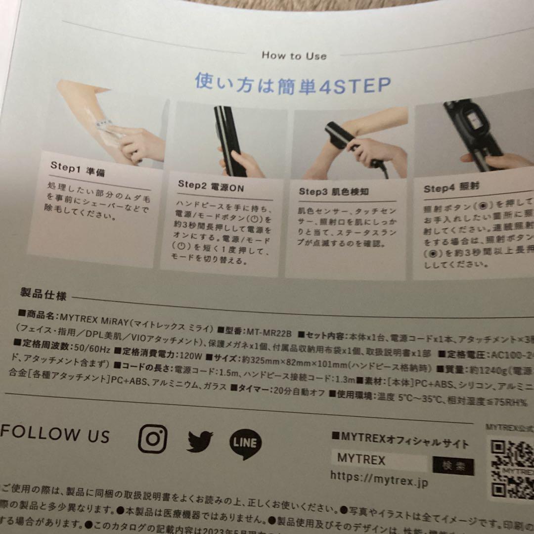 MYTREX MIRAY DPL/IPL光美容機　マイトレック　ミライ