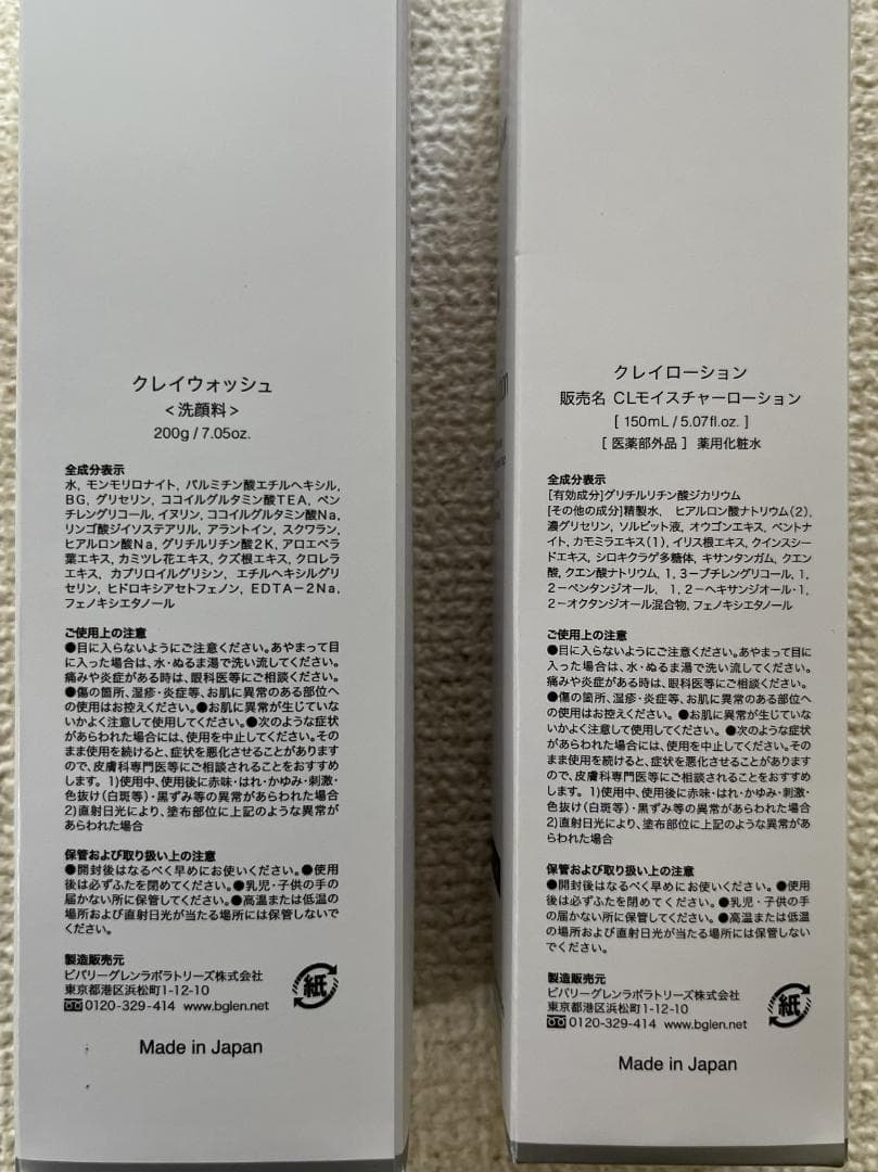 b.glen クレイローション＆クレイウォッシュ ラージサイズセット