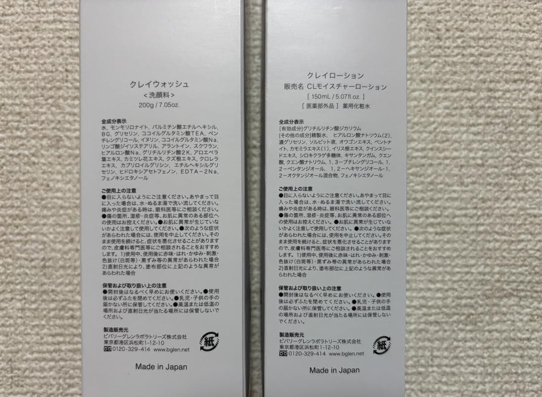 b.glen クレイローション＆クレイウォッシュ ラージサイズセット
