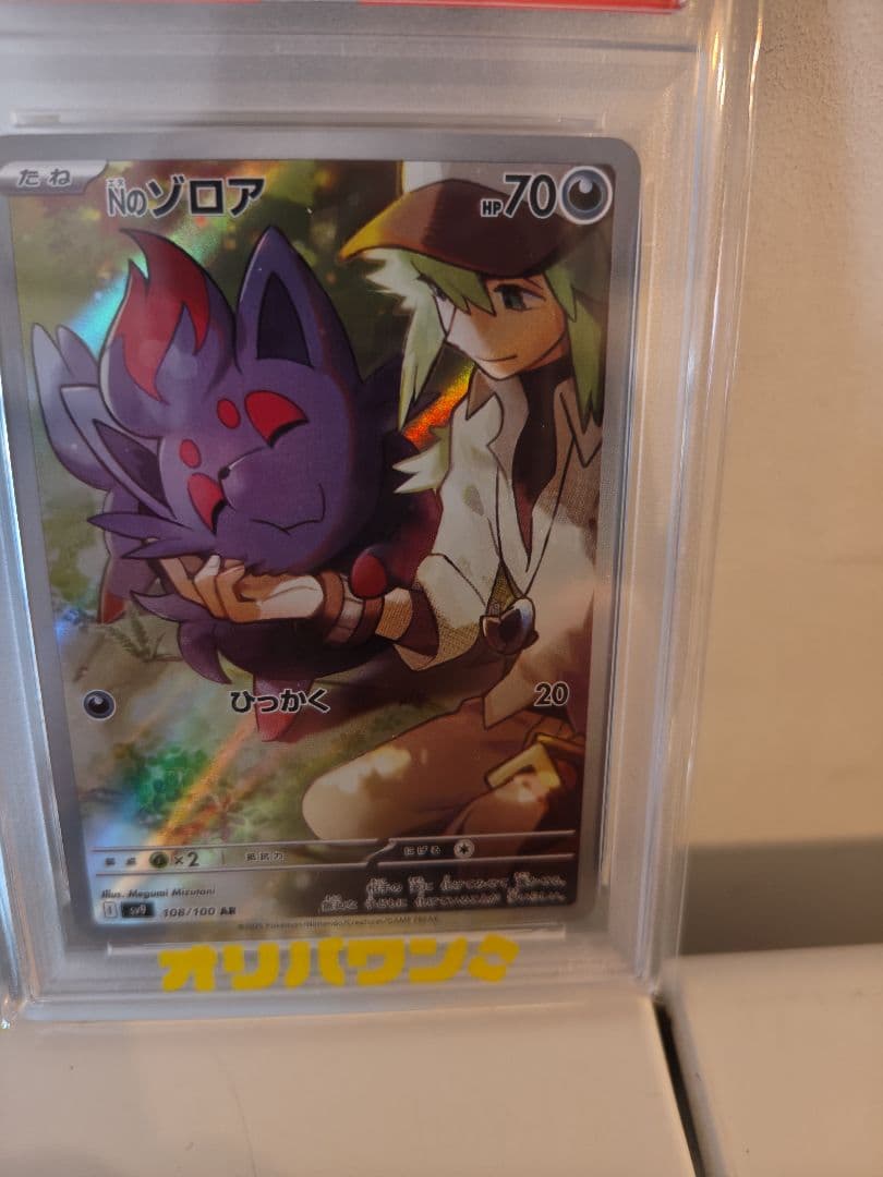 Nのゾロア　PSA10
