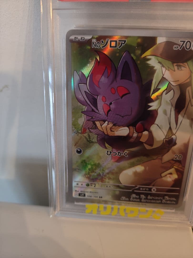 Nのゾロア　PSA10