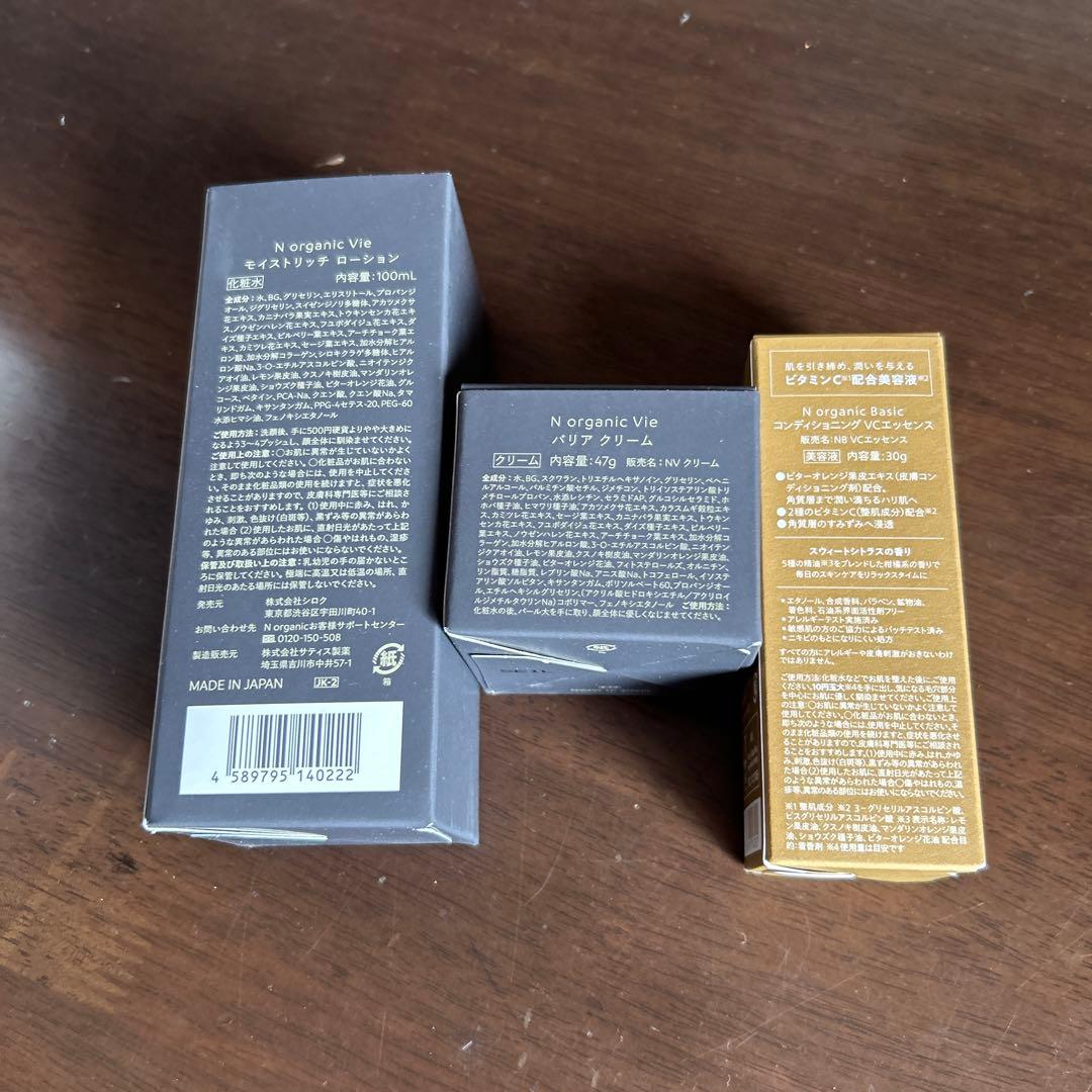 トライアルセット・サンプル N organic
