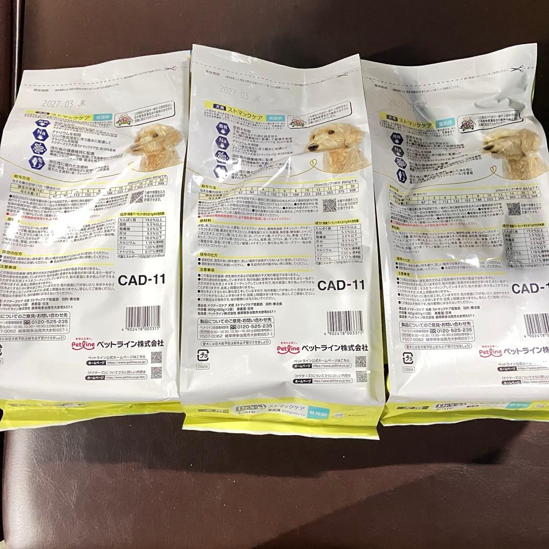 800g×3袋 ドクターズケア ストマックケア 低脂肪 犬用 ドッグフード