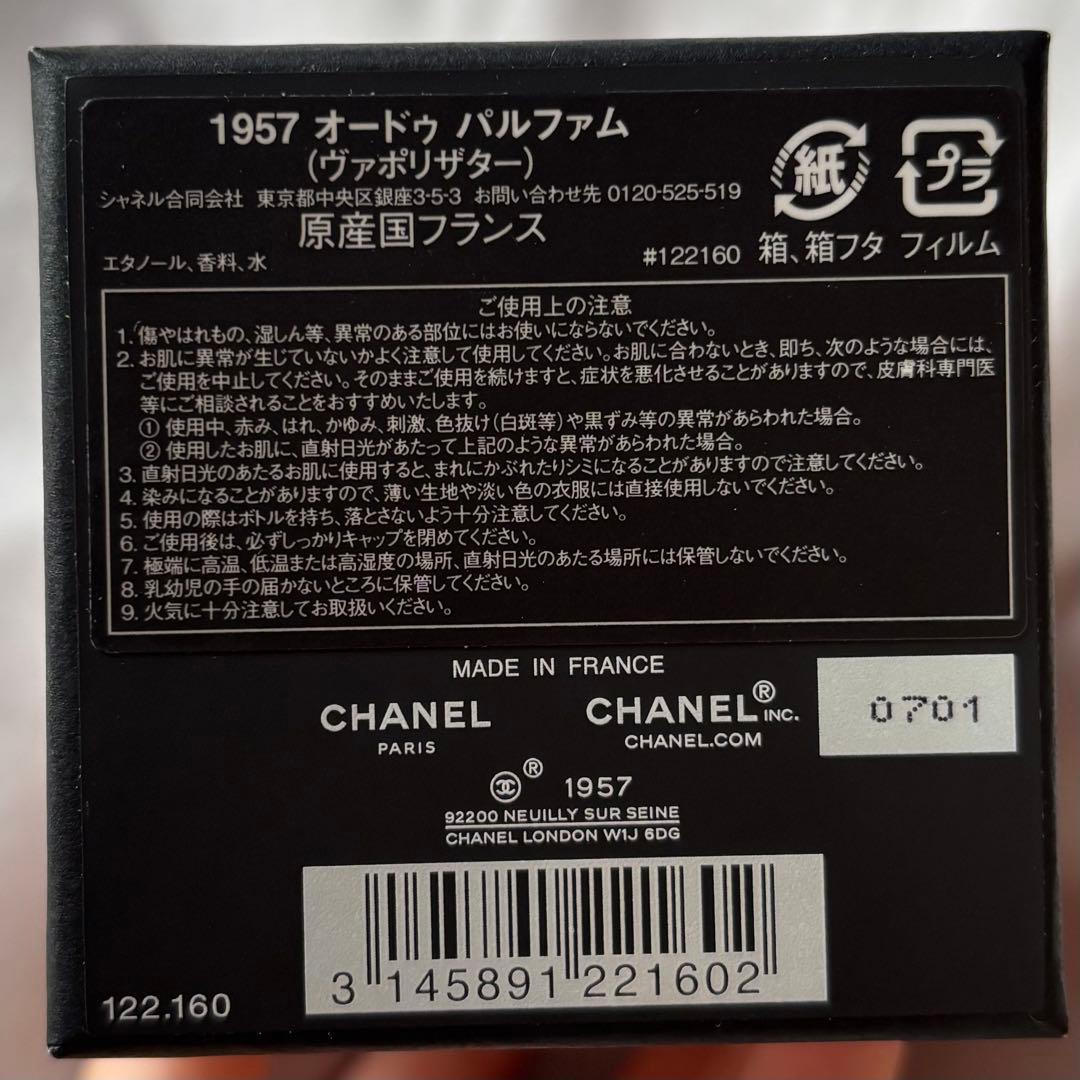 レ ゼクスクルジフ ドゥ シャネル 1957 香水 75ml