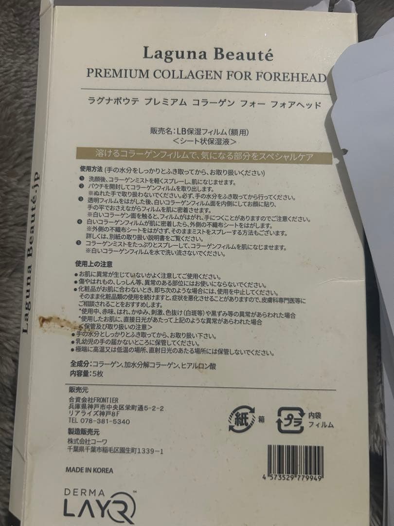 ラグナボーテ プレミアム コラーゲン フォーフォアヘッド　シート状保湿液