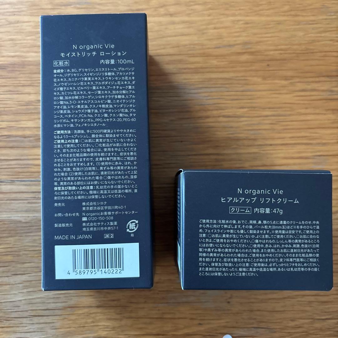 Nオーガニック　ローションクリームセット