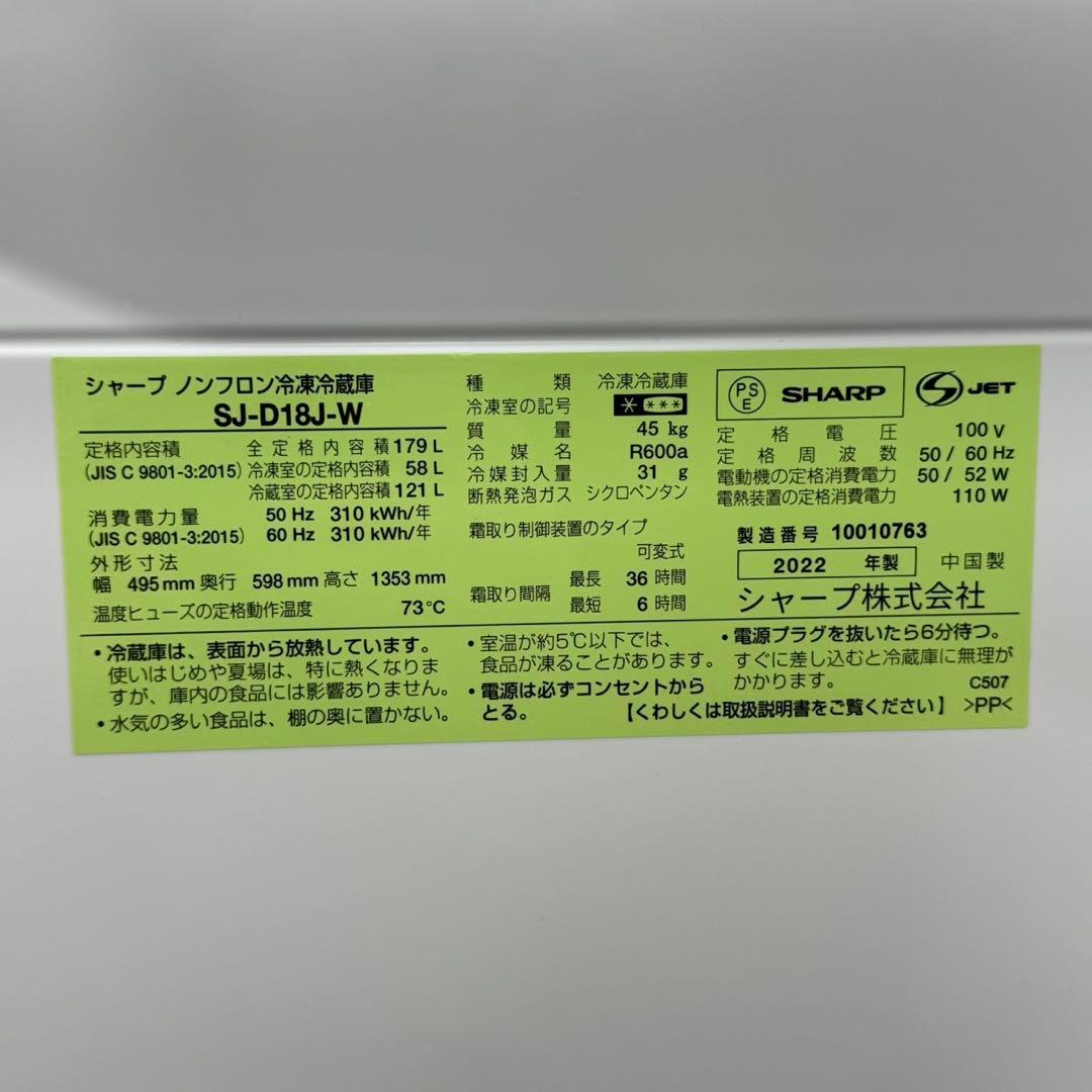 SHARP 冷蔵庫 179L 2022年製 高年式 大きめ 白 d5508