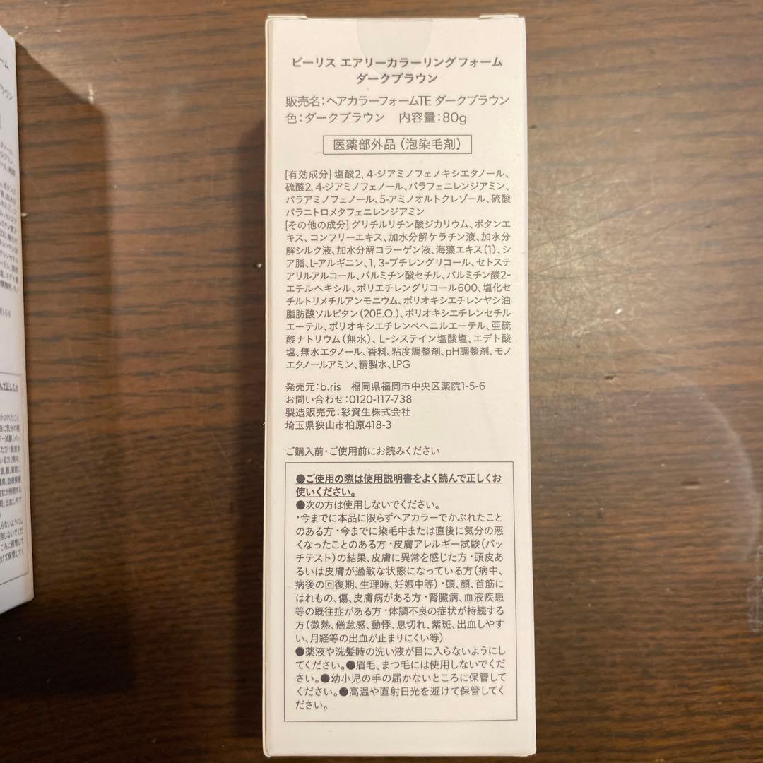 【新品未使用】b.risエアリーカラーリングフォーム ダークブラウン80g 4本
