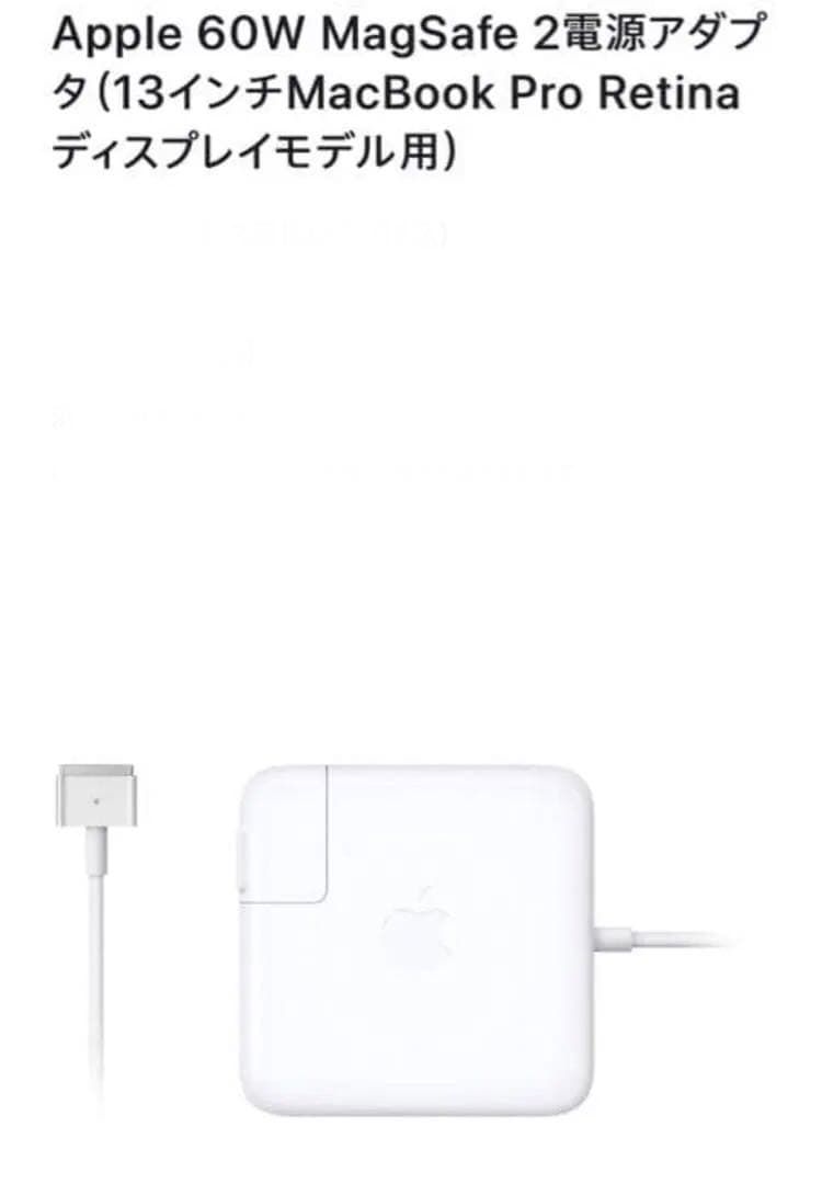 ②美品Apple 60W MagSafe 2電源アダプタ
