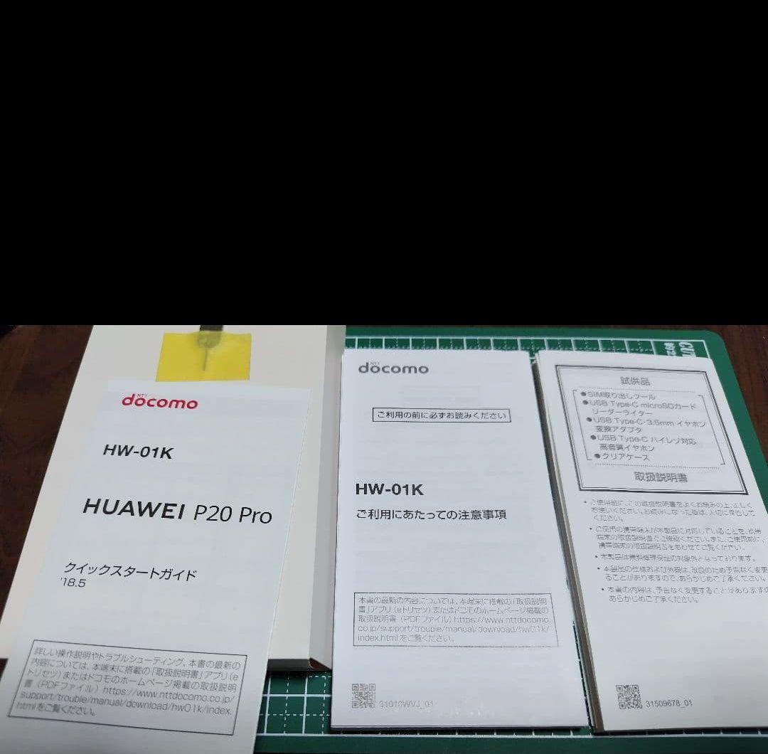 かず HUAWEI P20 Pro　ドコモ　SIM解除済 HW-01K