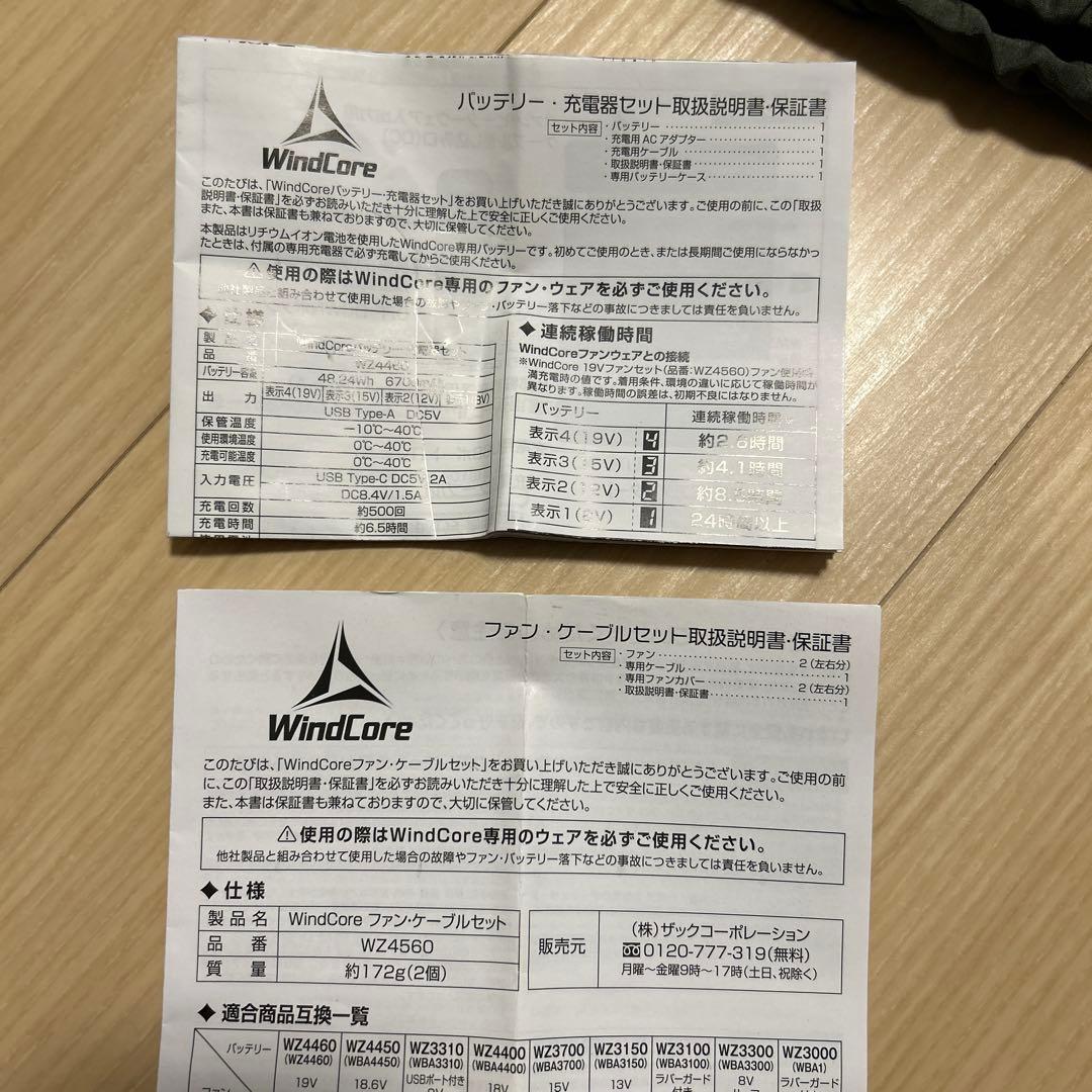 ワークマン WindCore 空調服 LL ＆バッテリー ファンセット