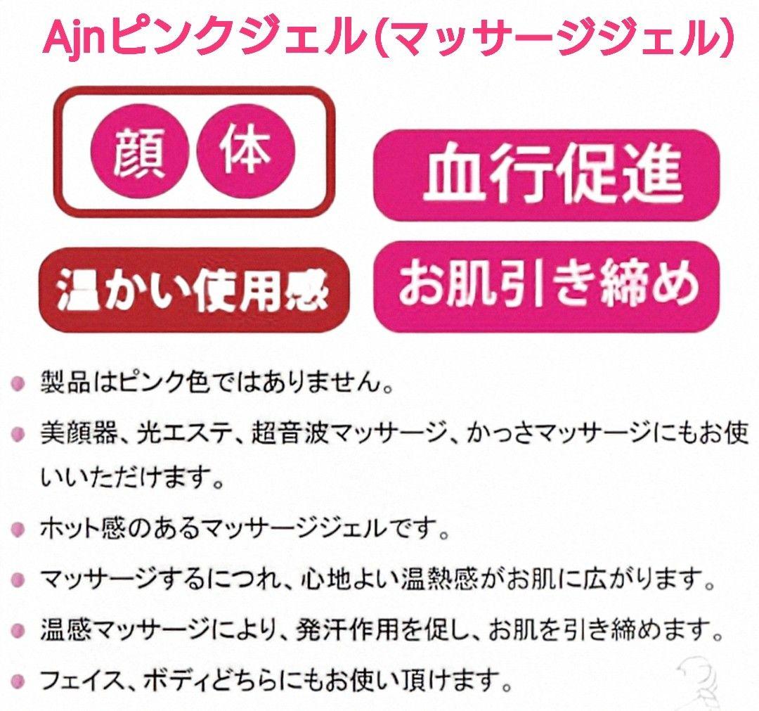 よかコスメセットB‐６　Ajnピンクジェル300g他　ヒルコス（helcos）
