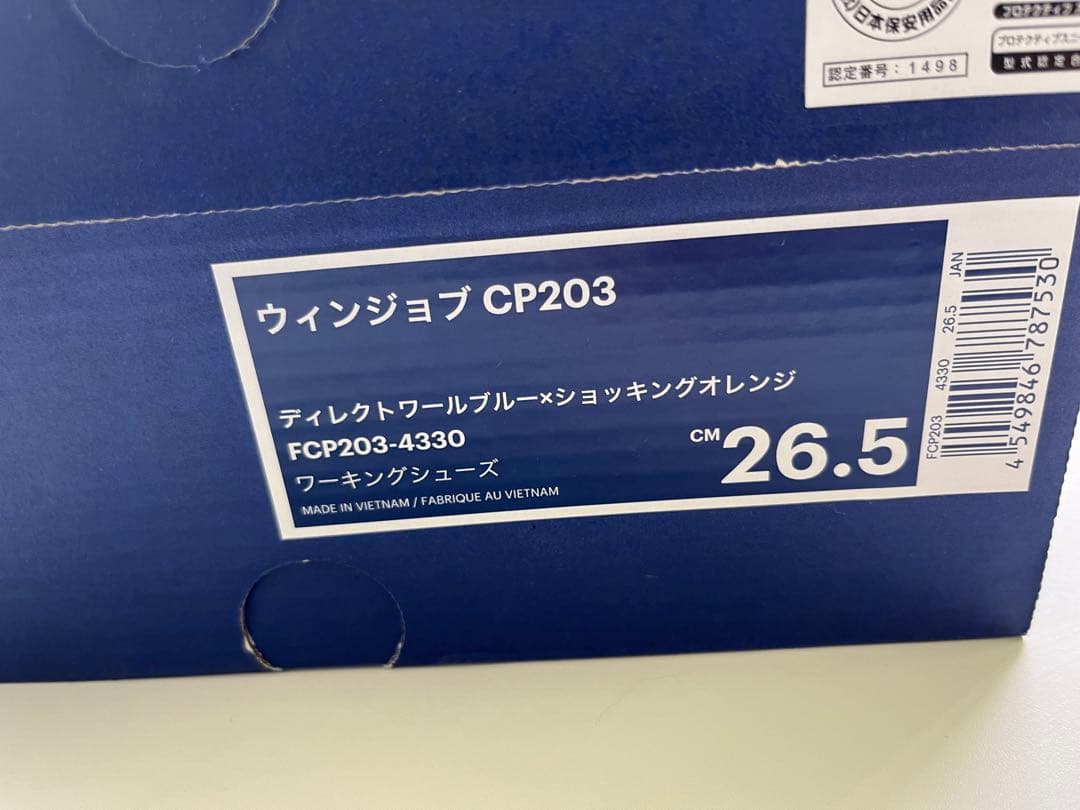 アシックス　ウィンジョブCP203 ハイカット　安全靴