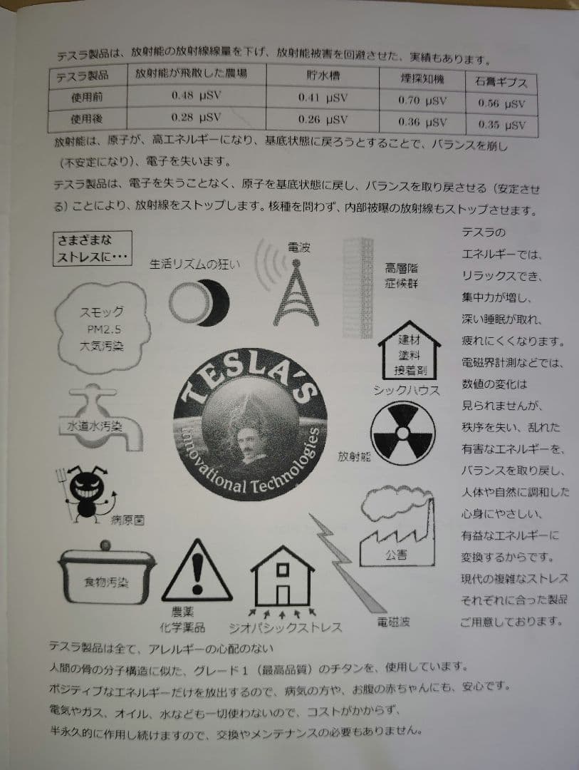 ニコラ・テスラ 電話タグ 電磁波対策 量子力学 健康 チタン合金正規品