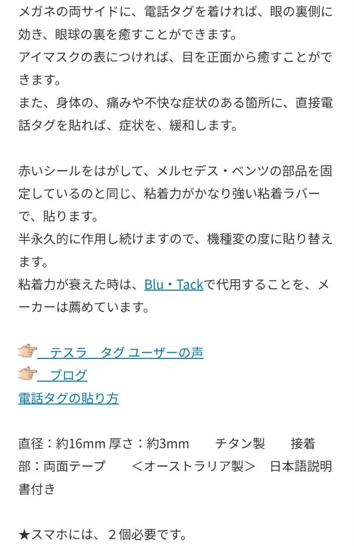 ニコラ・テスラ 電話タグ 電磁波対策 量子力学 健康 チタン合金正規品