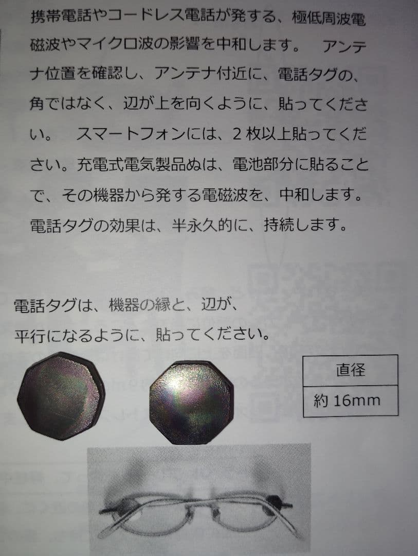 ニコラ・テスラ 電話タグ 電磁波対策 量子力学 健康 チタン合金正規品