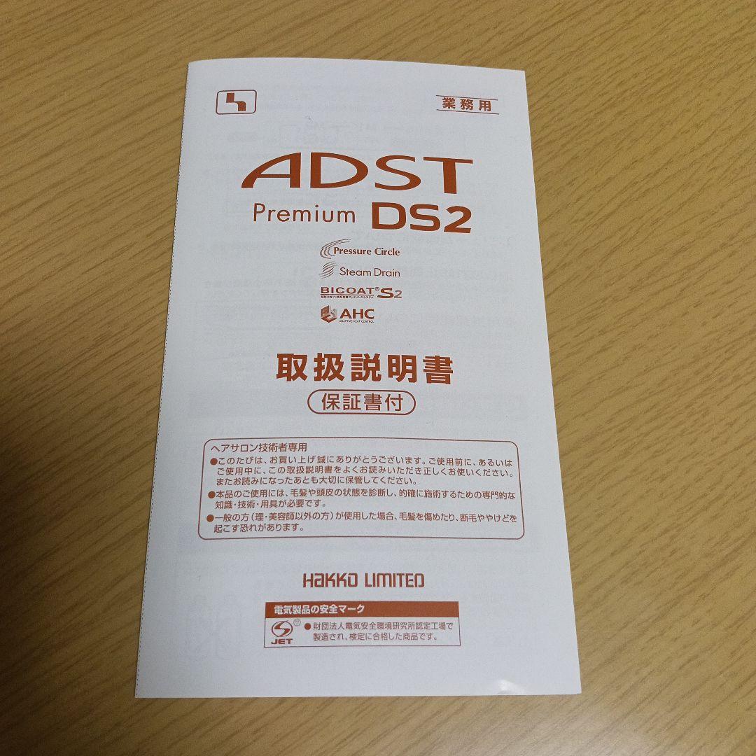 使用回数少なく美品!!ADST Premium DS2 高性能ストレートアイロン