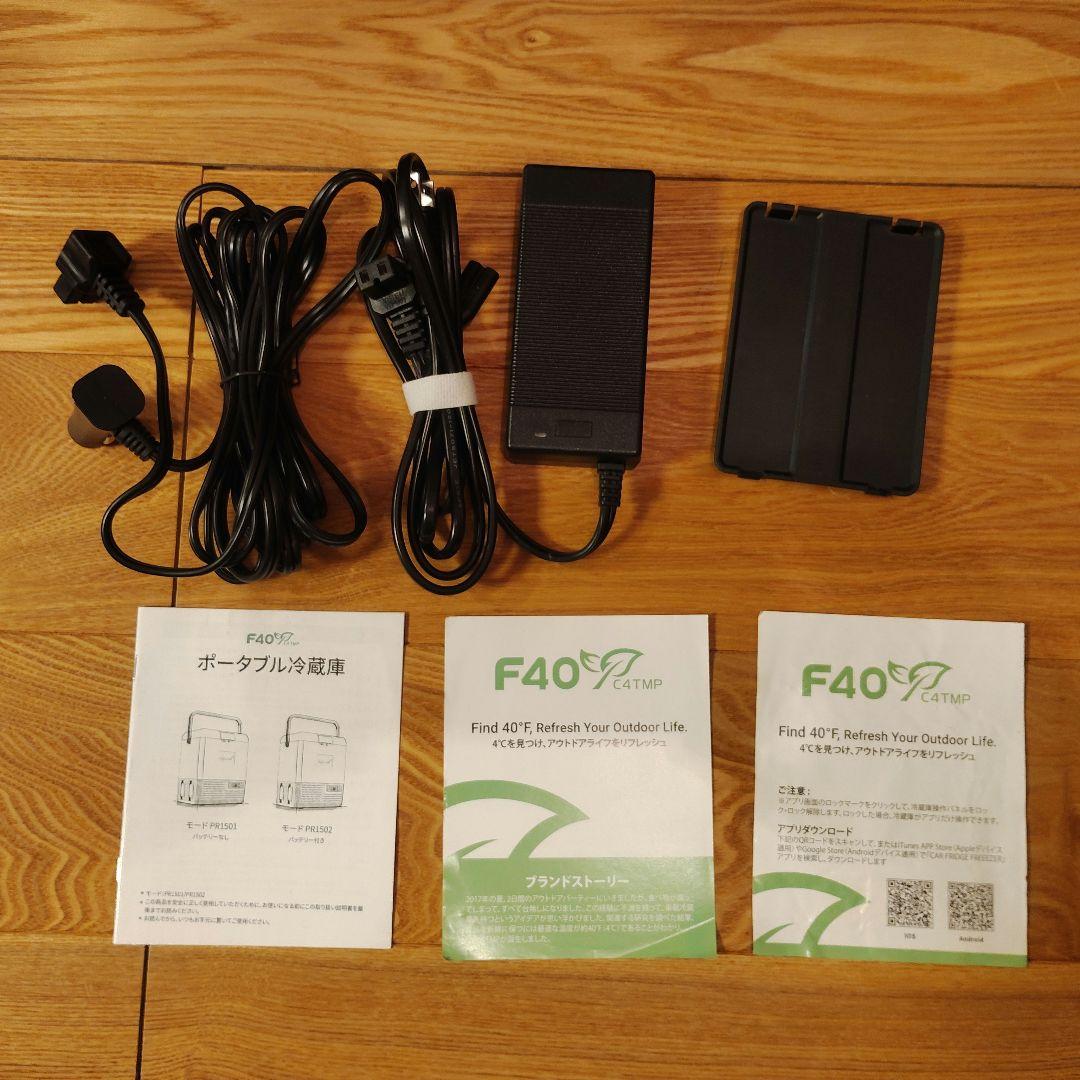 F40C4TMP 15L 車載冷蔵庫 ポータブル冷蔵庫 バッテリー付き
