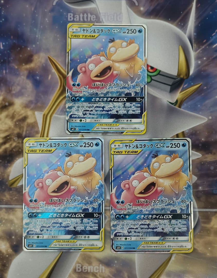 ポケモンカード ヤドン&コダックGX RR まとめ売り