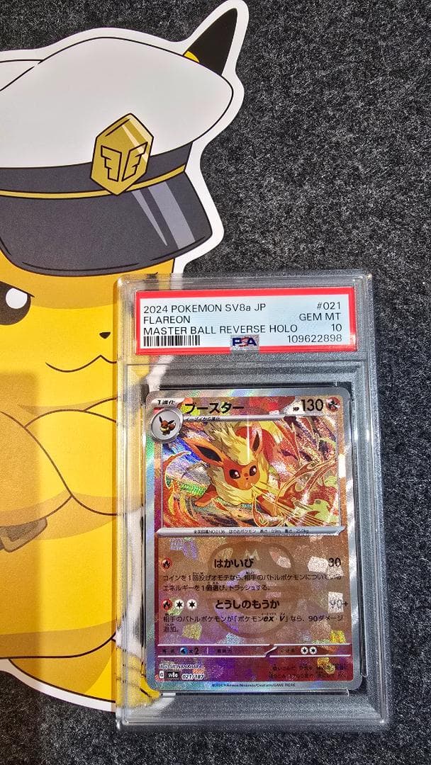 PSA 10 ブースター マスターボール 021/187 テラスタルフェス