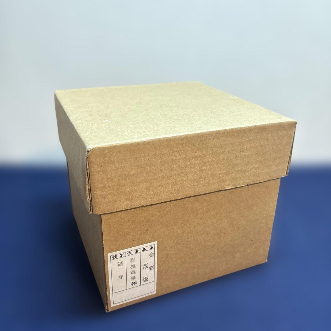 京焼 相模竜泉作 金彩「福寿字」茶盌
