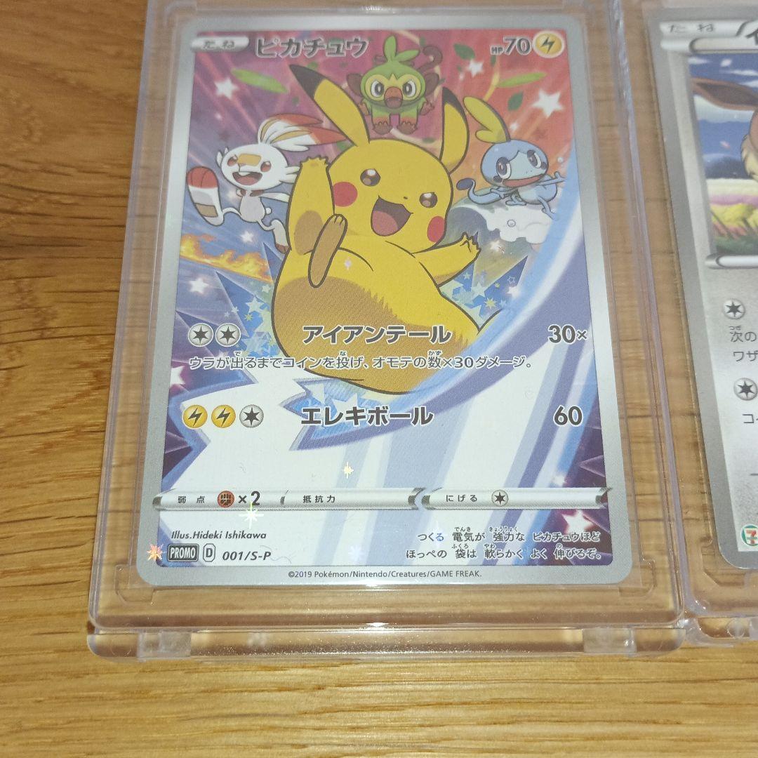 売り切り 未使用 セブンイレブン プロモ ピカチュウ イーブイ ポケモンカード