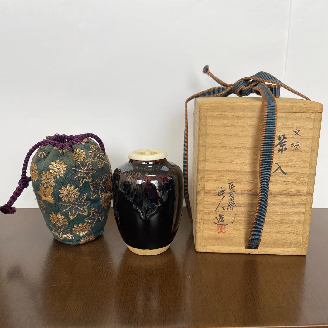 ⏰【2/27まで限定セール！】茶入 仕覆＆共箱付 茶道具 抹茶 茶器