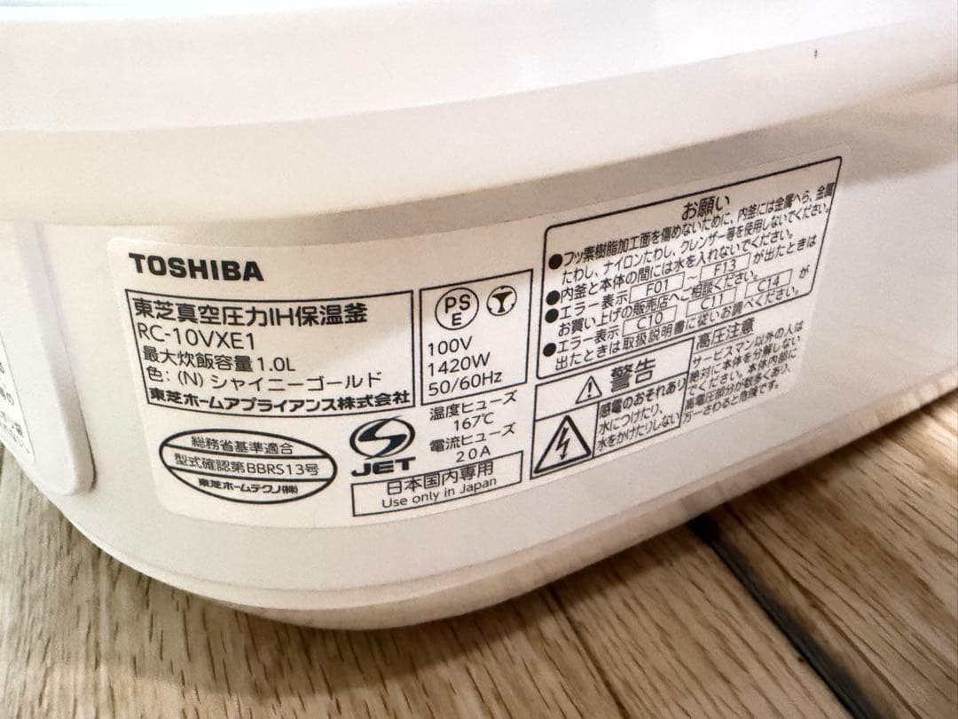 東芝 真空圧力IH炊飯器 RC-10VXE1 /5.5合 ほぼ未使用