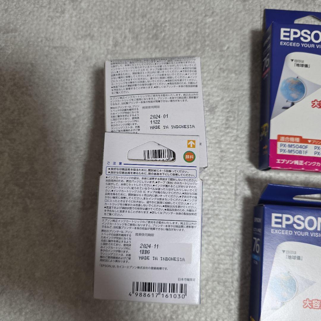 EPSON インク 76 4色セット+オマケ(無料)➁