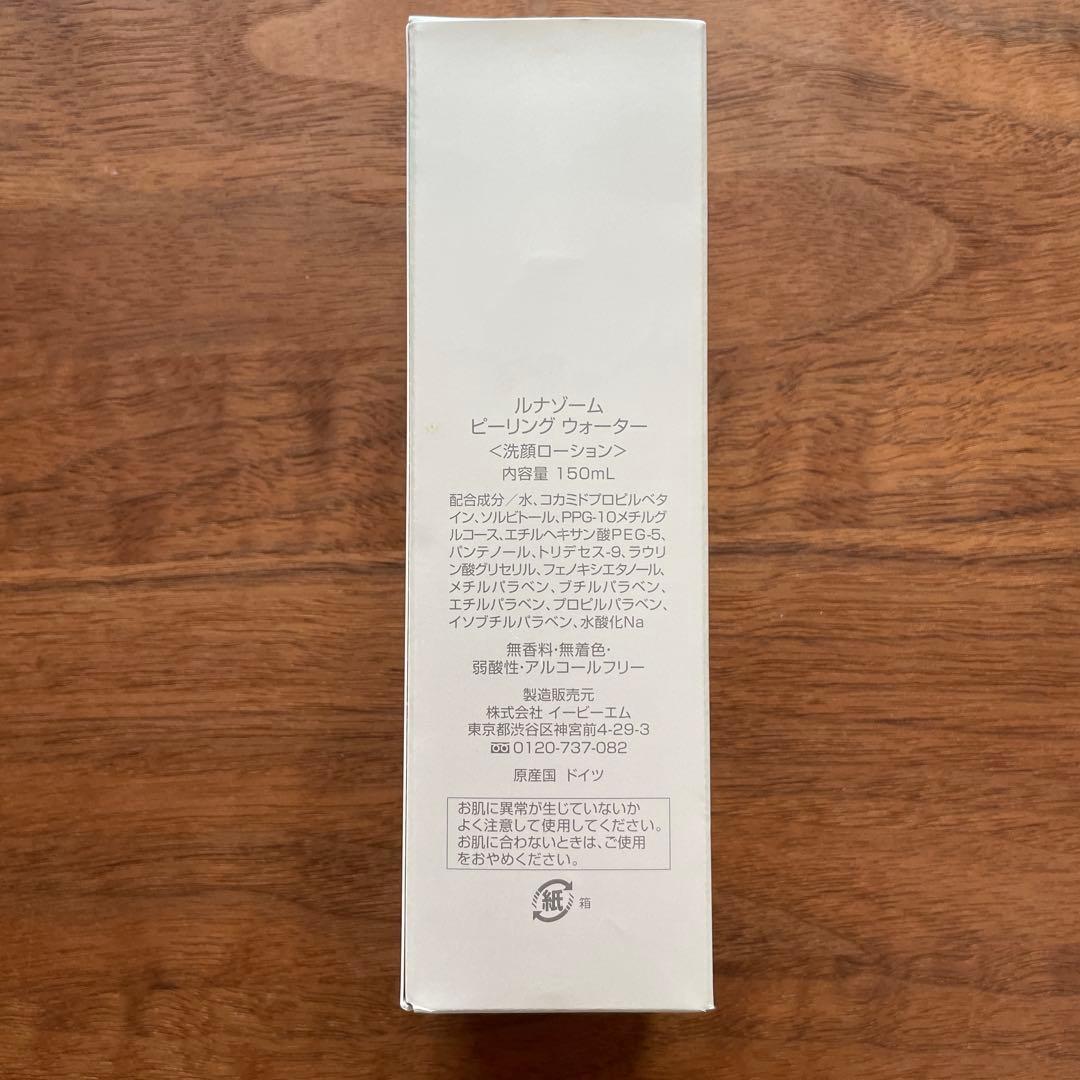 【新品未使用】ルナゾーム ピーリング ウォーター 150ml