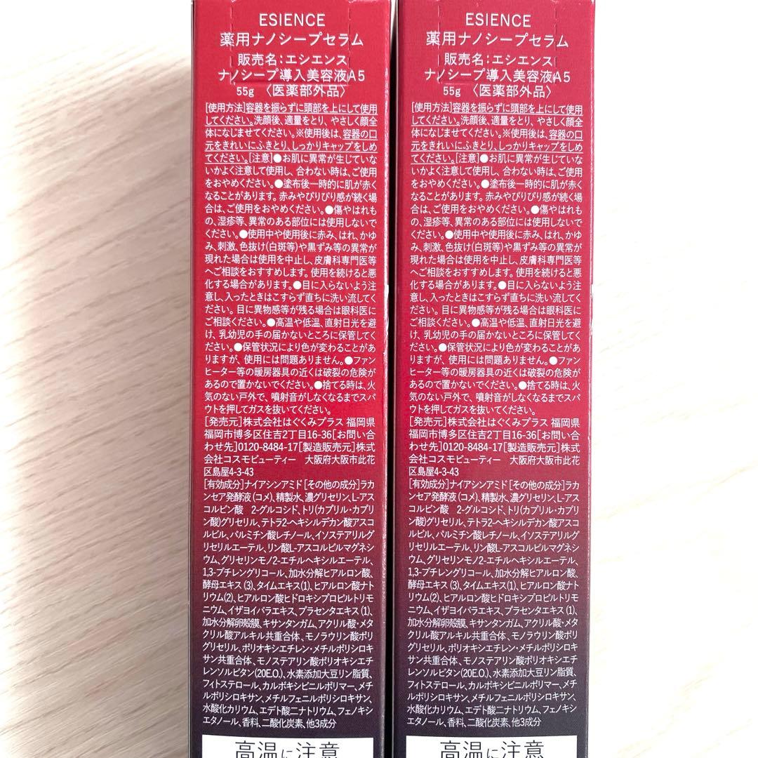 ESIENCE ナノエッセンスセラム 90%浸透