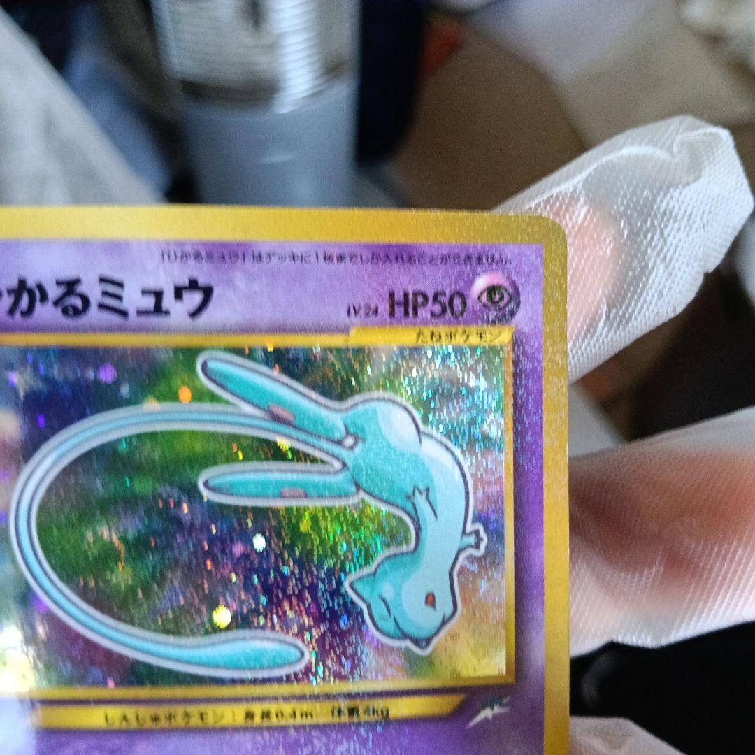 真コレクター専用出品ひかるミュウPSA公式鑑定極美品基準以上!gamnt比較画像