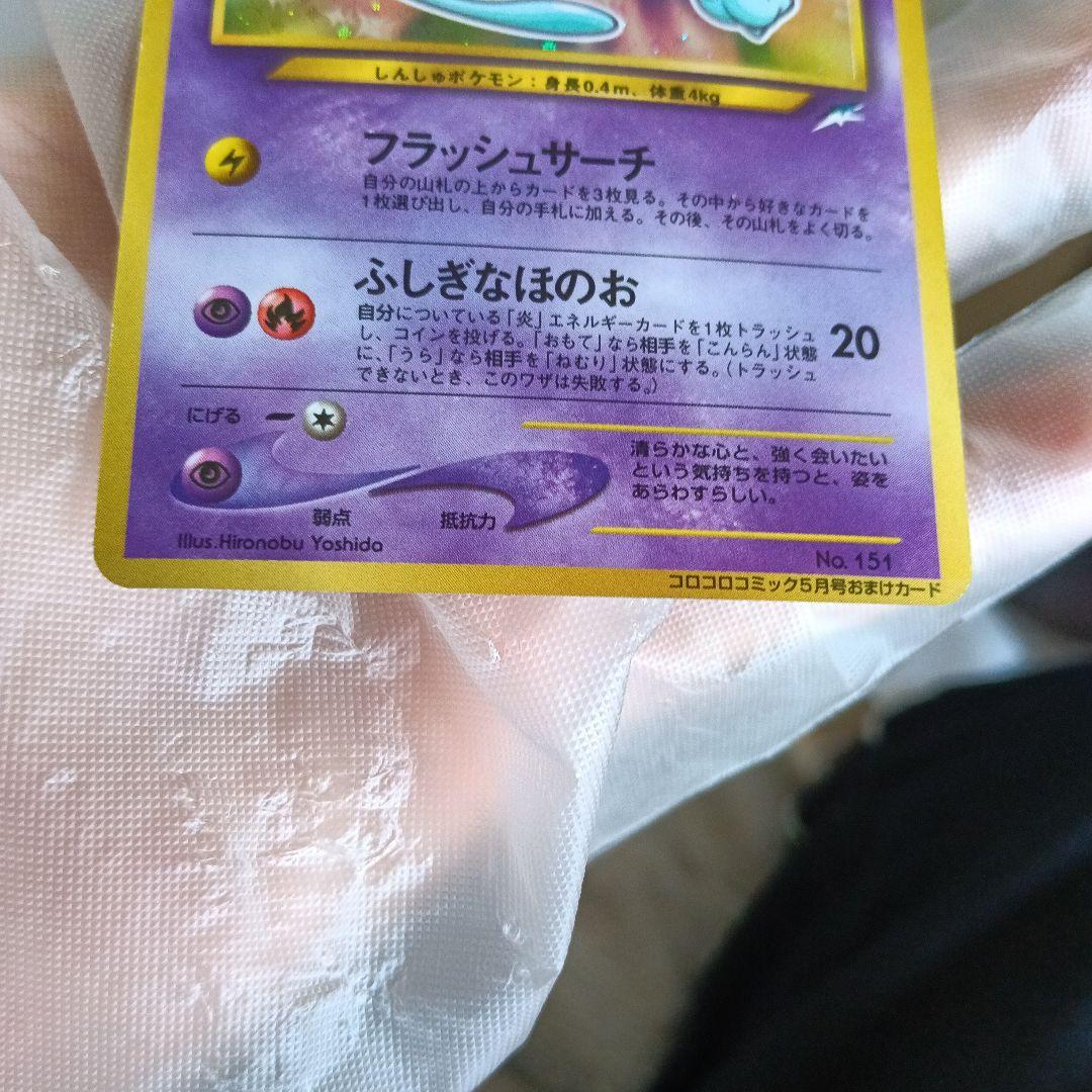 真コレクター専用出品ひかるミュウPSA公式鑑定極美品基準以上!gamnt比較画像