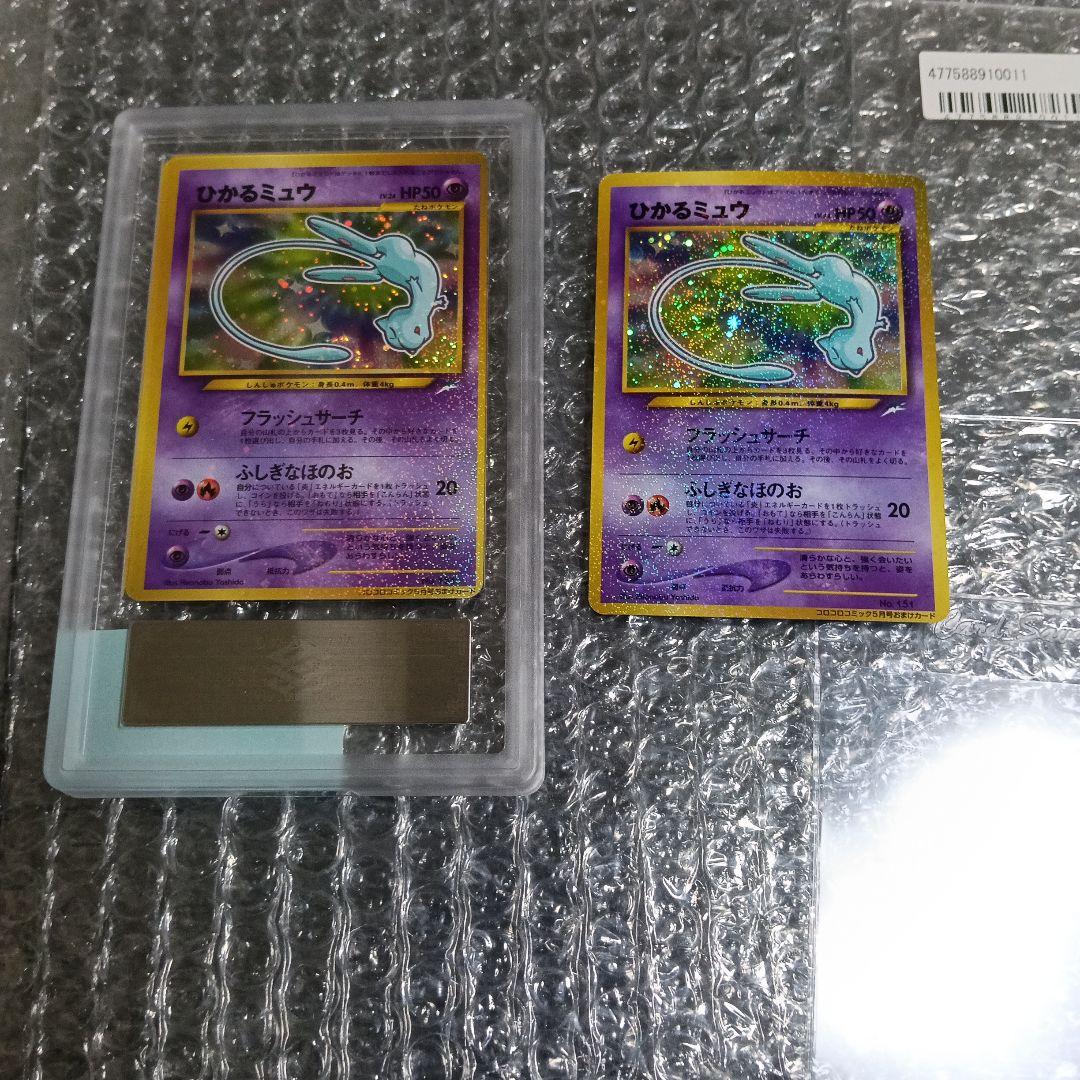 真コレクター専用出品ひかるミュウPSA公式鑑定極美品基準以上!gamnt比較画像
