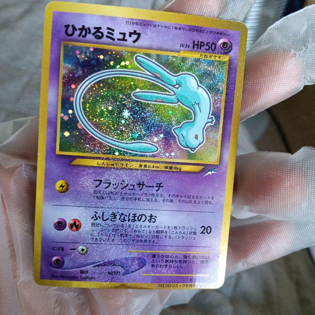 真コレクター専用出品ひかるミュウPSA公式鑑定極美品基準以上!gamnt比較画像
