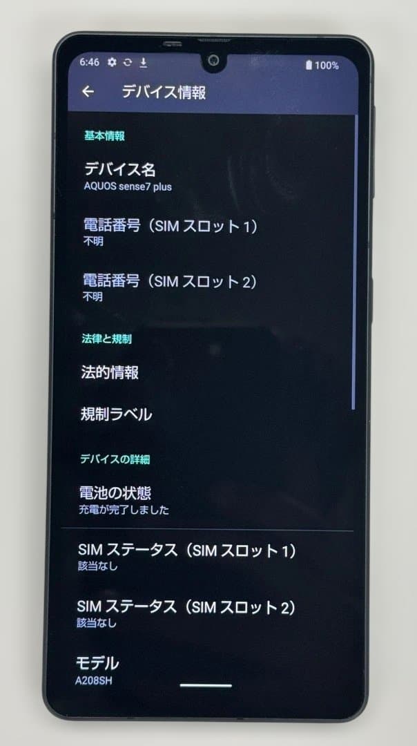【美品】AQUOS sense7 Plus 128GB