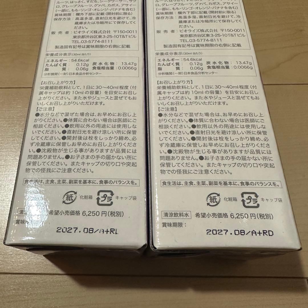 ビオライズ リナーシェ 酵素ドリンク2本セット③