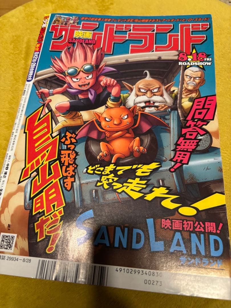 週刊少年ジャンプ付録（36・37合併特大号）ルフィ付録カード 付P-043