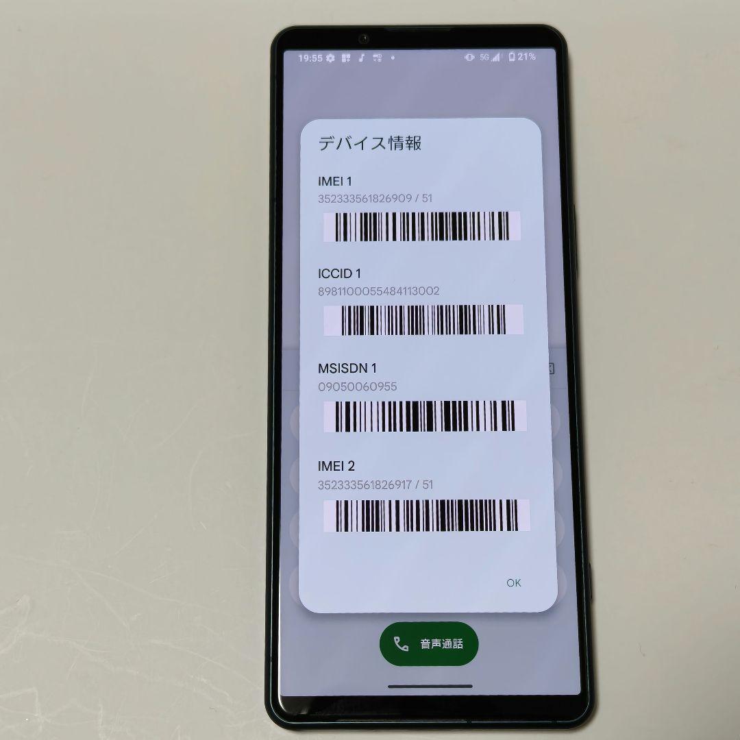 Xperia 5 IV グリーン