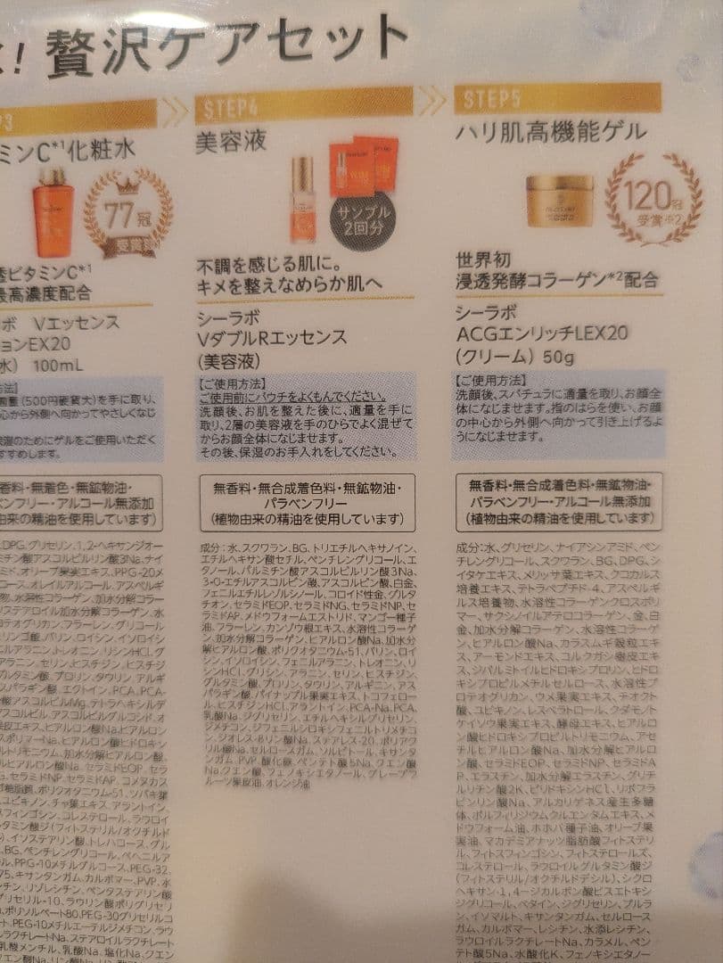 ドクターシーラボ　ケアセット