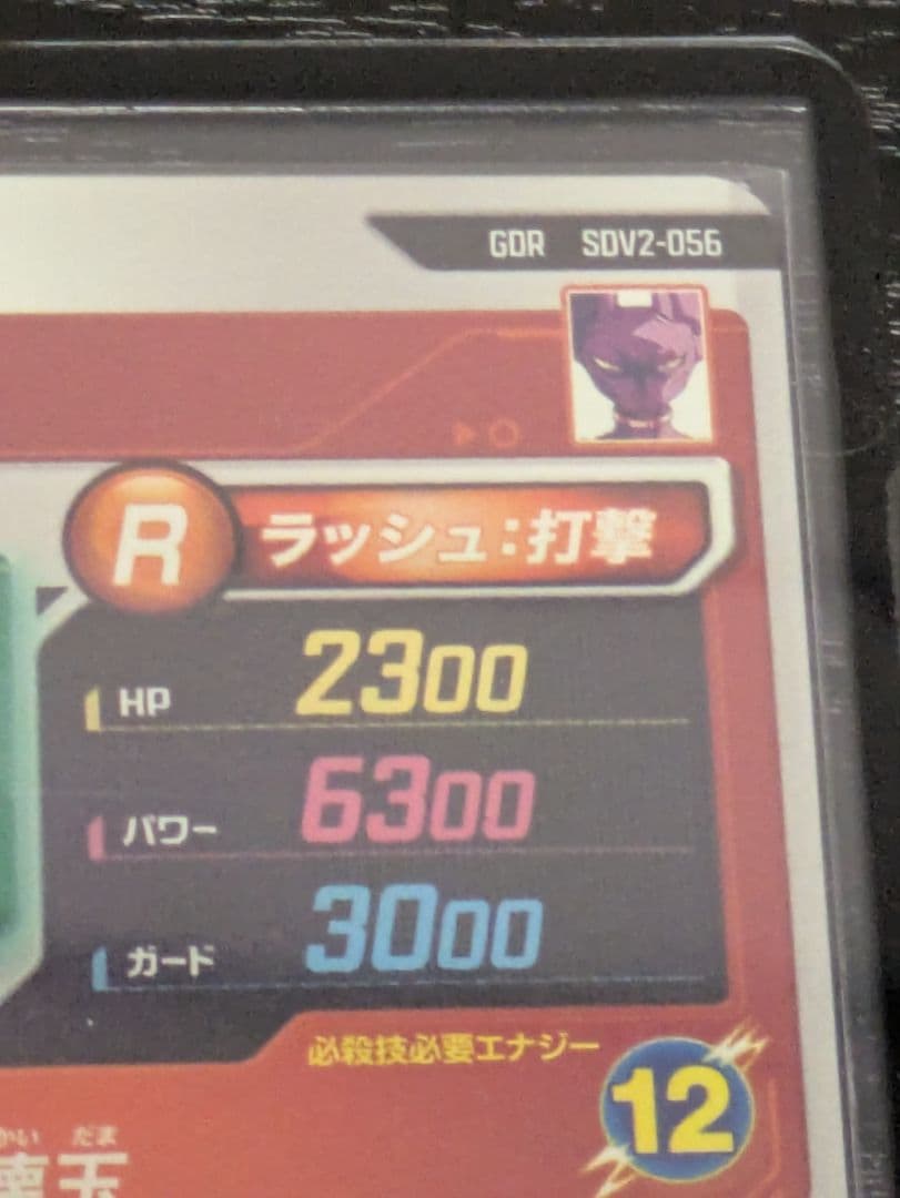 アセロラ sdv2-056 ビルス おまけ sdv2-075 魔人クウ
