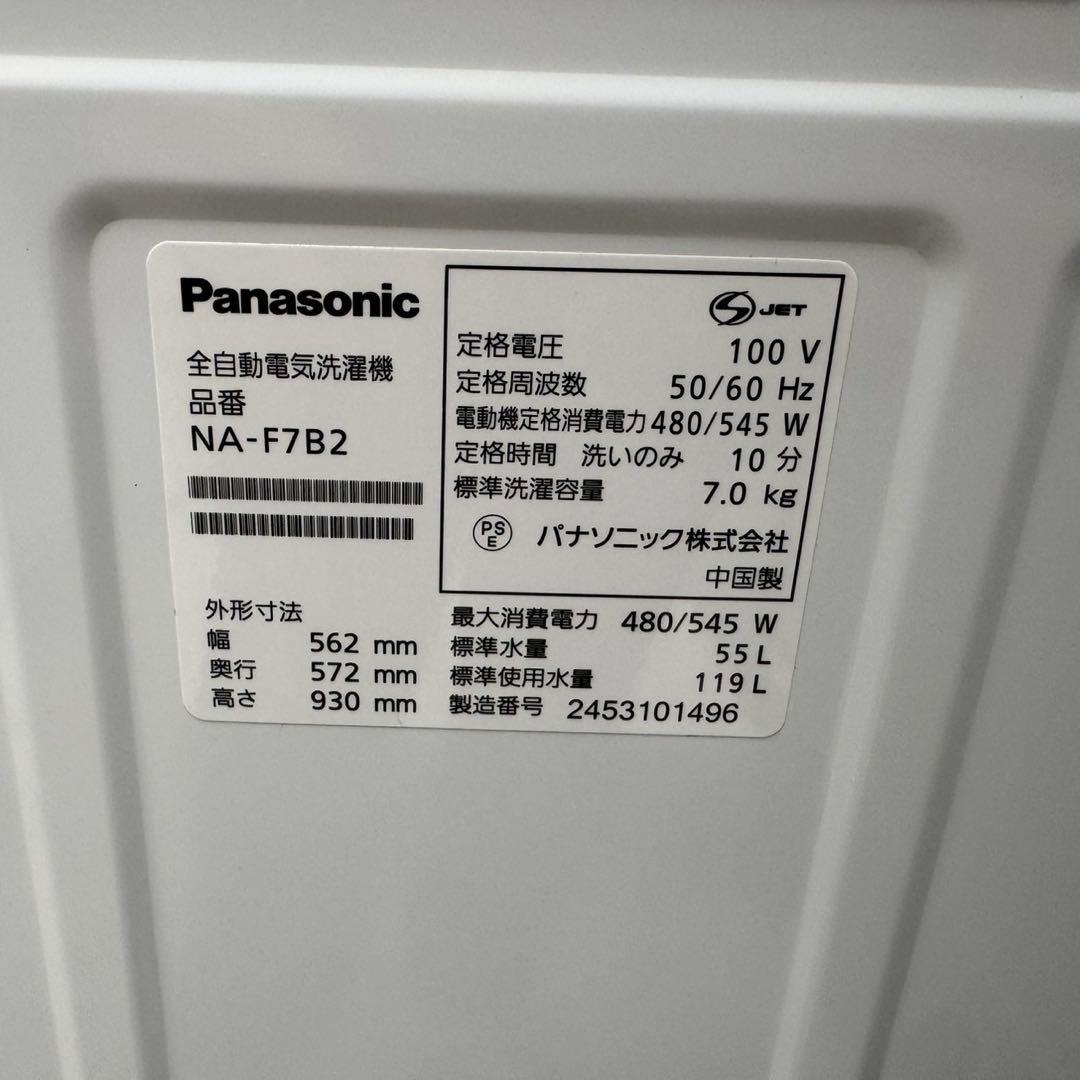 241⭐️2024年製美品★パナソニック　洗濯機　7KG 大型　一人暮らし　最新