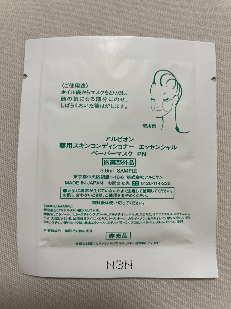 【新品未使用】アルビオン　アンべアージュ　エクシア　サンプルセット