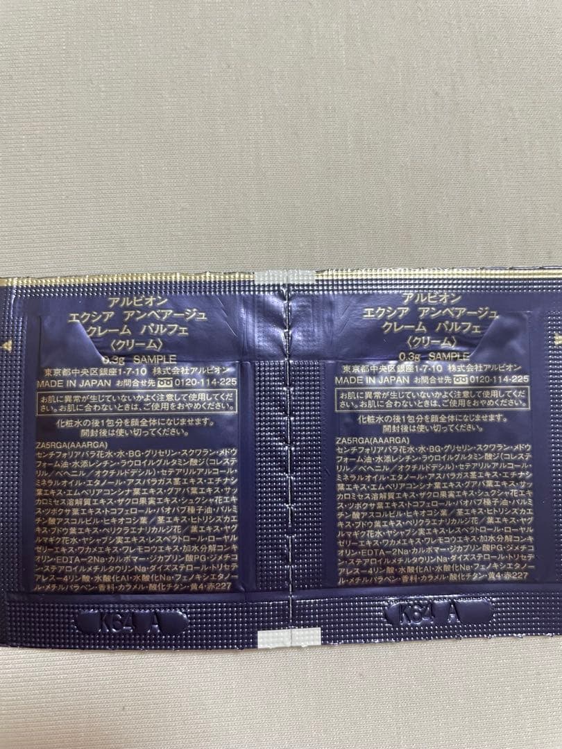 【新品未使用】アルビオン　アンべアージュ　エクシア　サンプルセット
